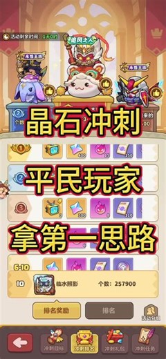 晶石冲刺，平民玩家拿第一思路#永远的蔚蓝星球 #永远的蔚蓝星球小游戏 #永远的蔚蓝星球小游戏互通