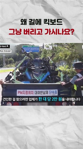 길에 버려진 공유킥보드 #뉴픽