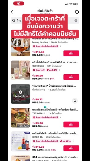 มีใครเคยเป็นบ้าง #นายหน้าสายกิน #นายหน้าtiktokshop #เทคนิคนายหน้าติ๊กต๊อก