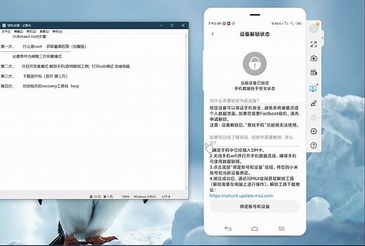 小米max3刷第三方recovery 刷官方ROOT包