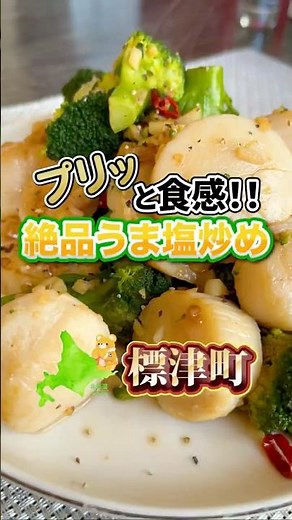 【ホタテとブロッコリーのうま塩炒めレシピ】