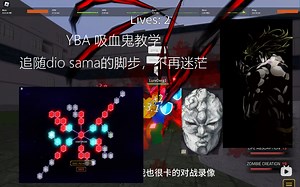 YBA 【最新版本】吸血鬼战斗风格教学！让你超越其他面包