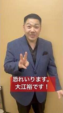 【大江裕】YouTubeチャンネル‪@ooe_yutaka‬開設＆新曲「十勝秋冬」先行配信！！
