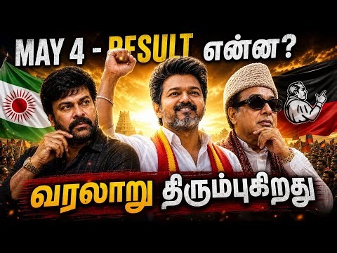 விஜய் - MGR🔥 or Chiranjeevi?😱 | T-Kadhai EP2