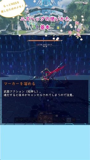 NGS 第39葉 「ニズヘッグの使いかた」基本 #NGS #PSO2 #PSO2NGS