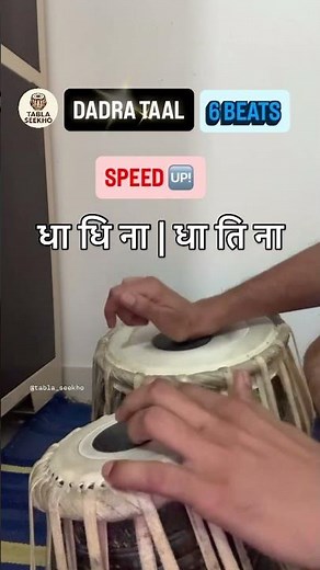 🥁 Dadra Taal for Beginner | 6-Beat Rhythm Pattern for Beginners | Tabla Shorts #shortsfeed
