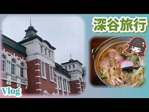 花湯の森 / 花園フォレスト / 道の駅おかべ