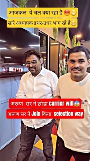 अरूण सर ने छोडा carrier will😱 #carrierwill #arunsir #rakeshyadav #ssc #upp#rrb#selectionway #gagan