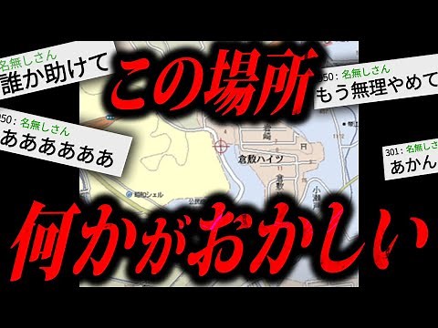 【実話】ネットを騒がせた伝説の怖い話「本当に危ないところを見つけてしまった」