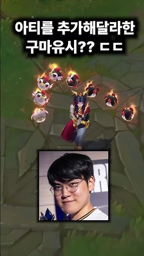 T1 Yunara Worlds Gumayusi skin that actually added 'Arti' [shivers] (+Mipo) #t1 #Gumayusi