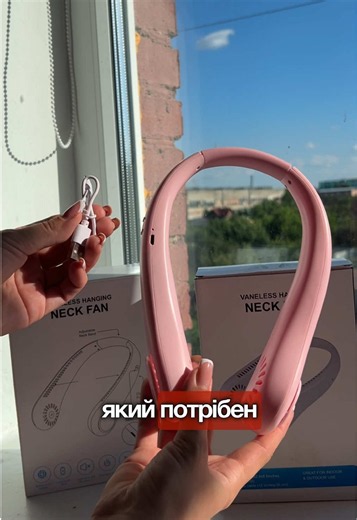Портативний вентилятор для шиї 💰250 грн Характеристика: - Повітряний потік ефективно охолоджує обличчя та потилицю - Універсальне використання – зручно брати з собою в парк, подорож, на навчання чи роботу - Тиха робота – не відволікає під час занять або відпочинку - Режими обдуву – 3 швидкості, підходить як для дітей, так і для дорослих - Гнучка основа – легко набуває форми шиї, зручно лягає - Компактність – не займає багато місця, легко носити з собою - Акумулятор – вбудований, ємністю 2400 мА