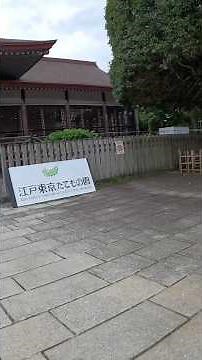 【東京】江戸東京たてもの園入口散歩