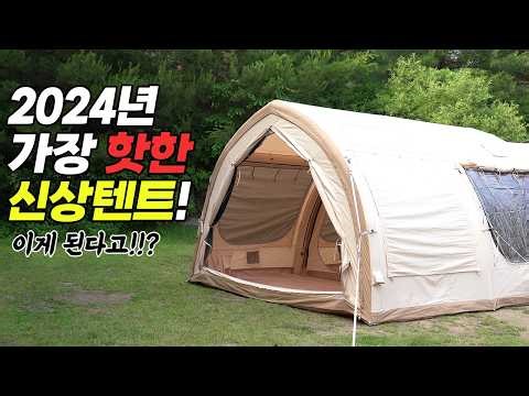 The ultimate tent design, never seen before! Introducing the cotton air tent! A tent perfect for ...