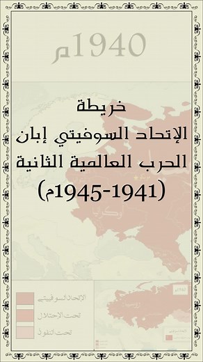 خريطة الإتحاد السوفيتي خلال الحرب العالمية الثانية : كل شهر #الحرب_العالميه_الثانيه #الاتحاد_السوفيتي #حرب_روسيا #روسيا #خريطة #حرب_روسيا_اوكرانيا