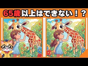 【間違い探し】大人向け脳トレ！楽しく脳を活性化しよう【全3問＋おまけ】#204