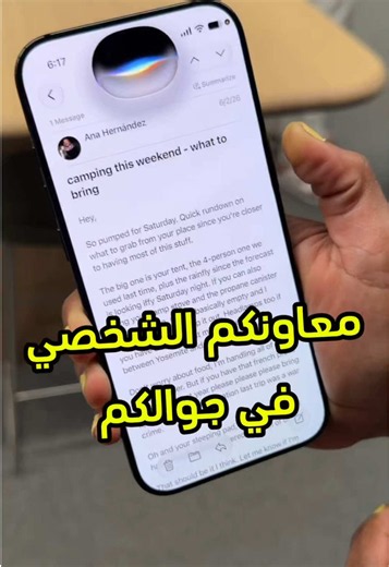 Siri AI الجديد في iOS 27: كيف يصل لتطبيقات أكثر ويحفظ الخصوصية