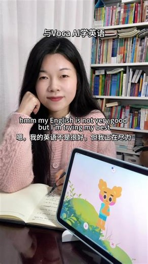 让我们一起用Voca AI练习英语吧！#vocaai #零基础学英语 #日常英语口语 #口语天天练 #英语没那么难