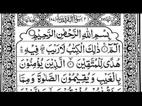 Surah Al-Baqarah Full || By Sheikh Shuraim(HD) With Arabic | 02 سورة البقره