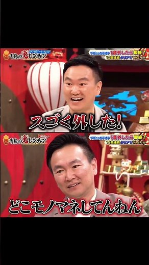 千鳥の鬼レンチャン FIELD OF VIEW 「突然」 浅岡雄也＆Mr.シャチホコ #鬼レンチャン #ものまね #FIELD OF VIEW