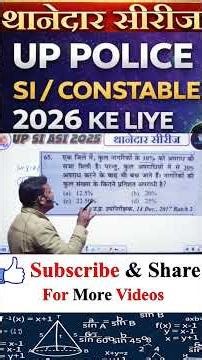 #mathsjdsir #maths #upsi2025maths #upsi #shortsvideo #shortsviral #jdsirmathsshortstrick #jdcampus