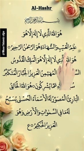 Last 3 Verses Of Surah Al-Hashr 🤍 Relaxing Quran Recitation✨️ #quran #egzonibrahimi#recitation#short