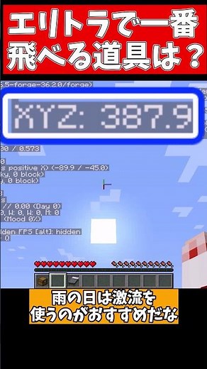 エリトラで最も飛べる道具は何？【検証】【マイクラ】【ゆっくり実況】 #Shorts