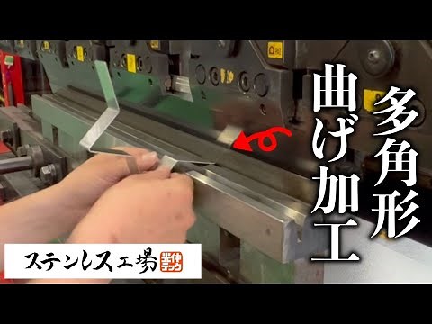 【曲げ加工】高難度？一発勝負でベンダーを使って鉄板を曲げる！曲げる！曲げる！