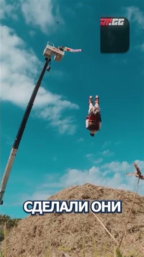 Extreme sports enthusiasts repeated their leap of faith in real life.