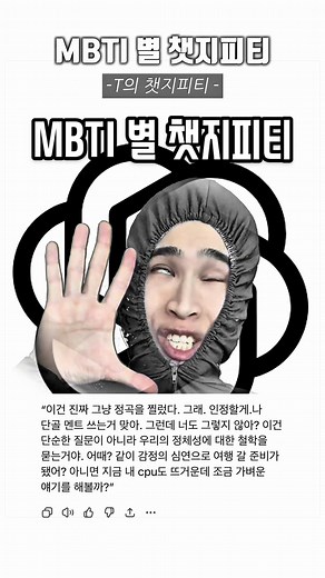 MBTI 별 챗지피티