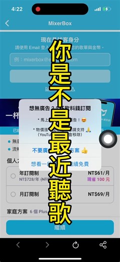 終於不用再跟廣告比拼了🤬 趕快跟我一起操作！！！ 不用花錢訂閱 好開心🤭 #Mixer #音樂app #我要上推薦