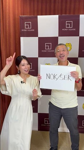 【見どころ解説！】NOK/SEKファンダメンタルズ分析＋リスク要因（西田明弘）