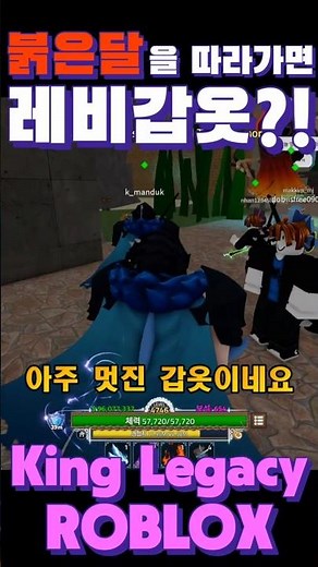 킹피스 레비갑 얻으려면 블러드문을 따라가시오 킹레거시 3세계 보스 레비아탄 ROBLOX King Legacy