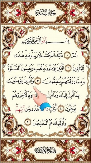 Surah Al _ Baqarah / Surah Baqarah With Urdu Translation.