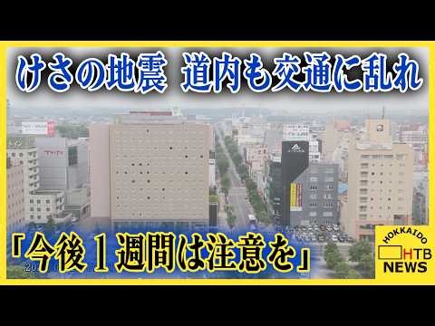 青森県で震度６強の今朝の地震 地下鉄や新幹線が一時ストップ 専門家は「今後１週間は注意を」