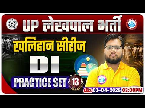 UPSSSC Lekhpal DI Classes | UP Lekhpal DI Practice Set 13 | Lekhpal DI Maths MCQs By Akash Sir