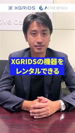 XGRIDSの製品やサービスを利用するためのパッケージプランにはどのような種類がありますか？#xgrids #ガウシアンスプラッティング #3dスキャン