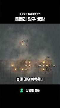 [낭랑한 뀨동 림월드] 종족모드 탐구생활 7편 : 문젤리 #림월드 #게임 #림월드방송 #rimworld #치지직