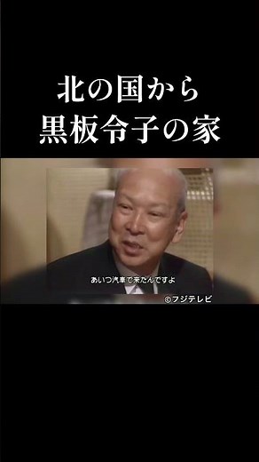 From the North Country: Reiko Kuroita's House