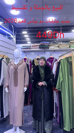 #التقليدية_المغربية جليلبات رمضان2026#جليلبات للعيد#اوروبا_اسبانيا_ايطاليا_المانيا_هولندا #تكشيطة_مغربية_أحلى_لباس_بالعالم_فخام #جليلبات_عصرية_التقليدية