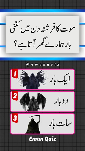 General Knowledge Urdu Quiz: Practice Questions & Answers