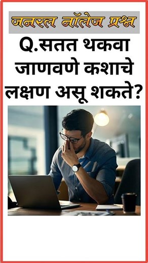 ❎🔥50 भन्नाट GK प्रश्न | 99% लोकांना माहिती नाही ! | Marathi GK Shorts"✅ Gk questions || Gk ||🙏🏻