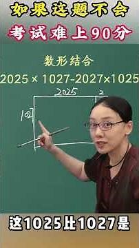 1到6年级所有的简便方法和速算技巧都在这本书里了！ #家长必读 #小学数学 #数学思维
