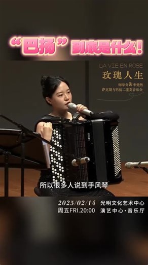 青春娱乐创作之星 巴扬手风琴是一种源自意大利，后在俄罗斯得到广泛发展的键钮式手风琴。右手键盘由一粒粒纽扣组成，呈蛇行排列，相邻三键成等腰三角形，使音域更宽广，右