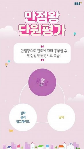 초등 학습은 만점왕과 만점왕 단원평가로 끝🧒