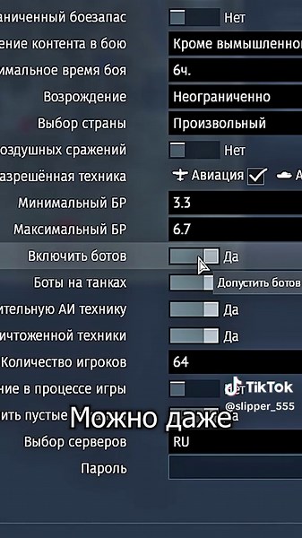 Как играть с ботами в War Thunder и получать удовольствие