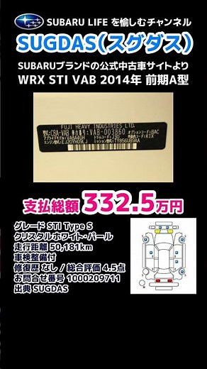 WRX STI VAB 前期A型 車台番号1,000番台!! 原点回帰で走りを楽しみませんか? SUBARUブランドの公式中古車サイトSUGDAS【荒法師マンセル】#shorts #wrx