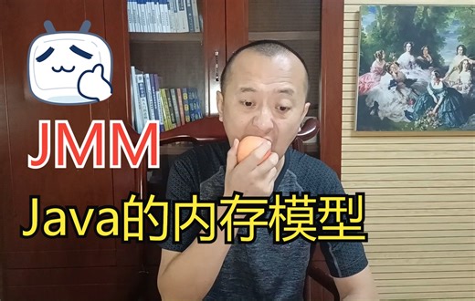 JAVA的内存模型
