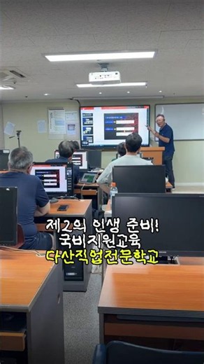 Dasan Vocational School Government-Funded Training, Start Your Job Preparation for the Industrial...
