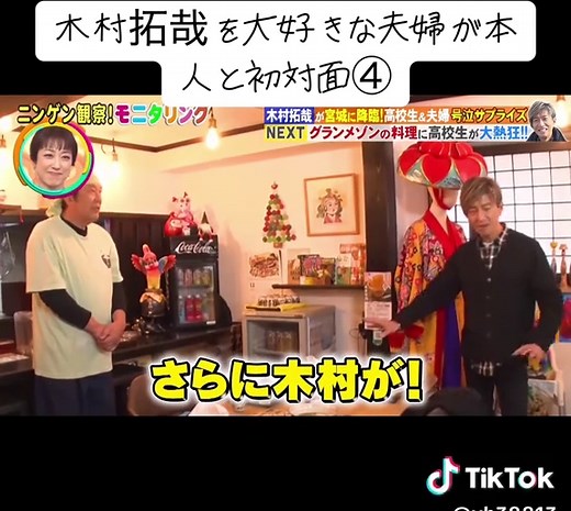 #モニタリング #木村拓哉 #ドッキリ