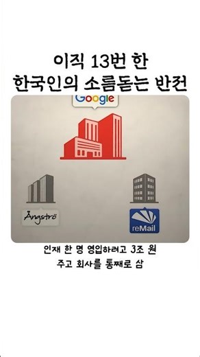 이직 13번 한 한국인의 소름돋는 반전